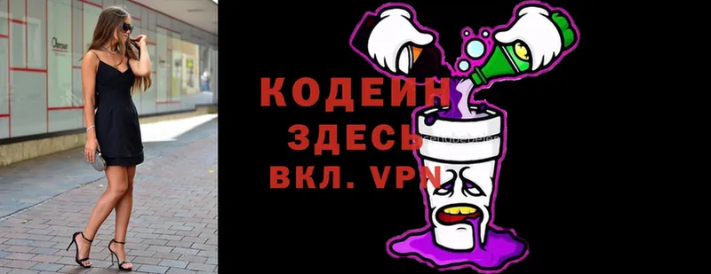 Кодеиновый сироп Lean напиток Lean (лин)  Белоозёрский 